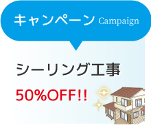 住宅の基礎部分を無料塗装!!