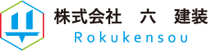 六建装